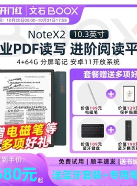 BOOX文石 NoteX2 10.3寸大屏PDF手写批注触摸电纸书墨水阅读器