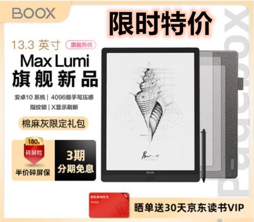 BOOX13.3寸手写电子书阅读器