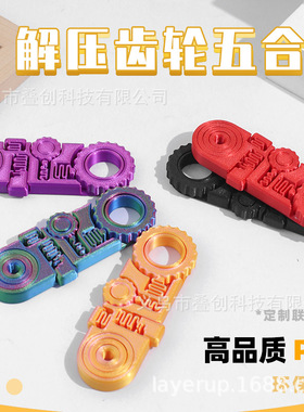 厂家直销3D Printed Fidget Ring Toys3D打印五合一解压环玩具