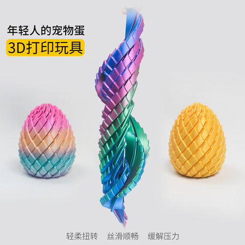跨境亚马逊热卖3D打印解压龙蛋Twisty Fidget Dragon Egg slime