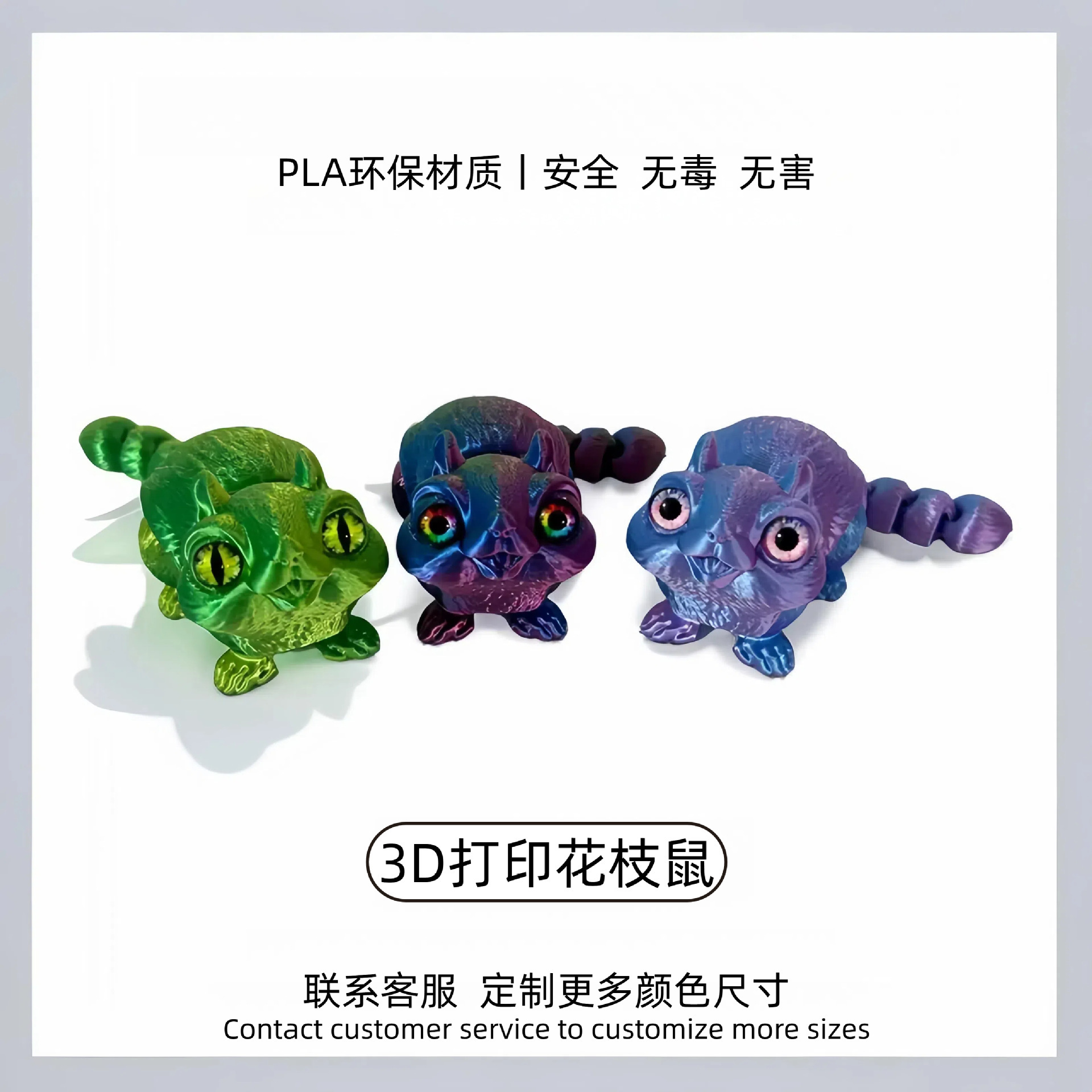 3d打印玩具 花枝鼠四肢可动爆款跨境玩具摆件手办仿真动物模型