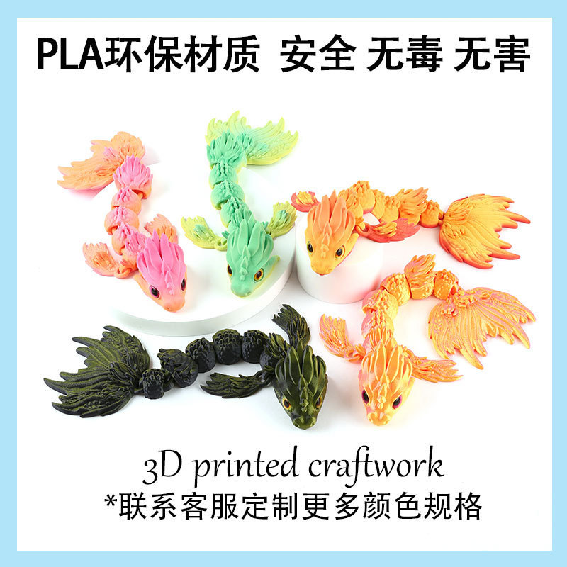 3d打印大尾海龙摆件关节可动模型玩具桌面摆件手办装饰跨境代