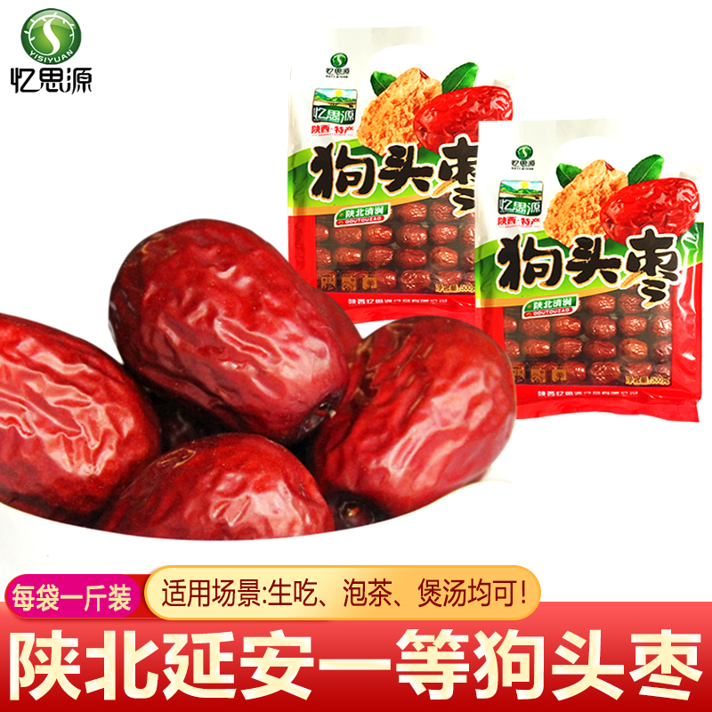 思源陕西特产500g红枣制品延安