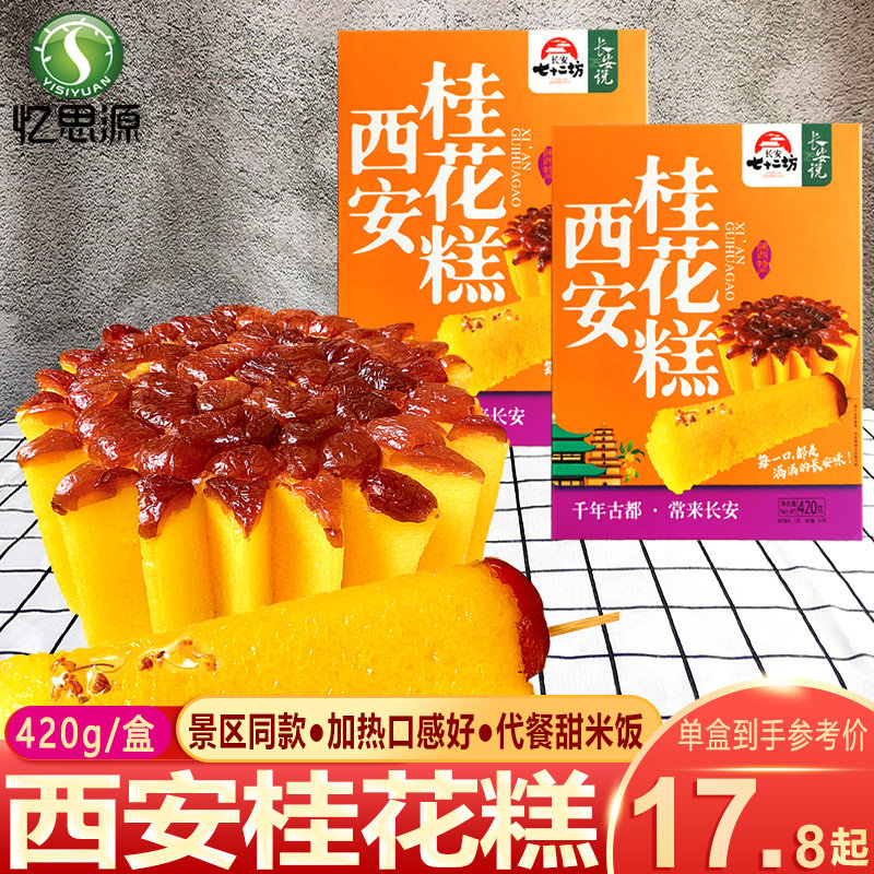 忆思源 陕西特产桂花糕420g 西安小吃回民街美食八宝饭代餐甜米饭怎么看?