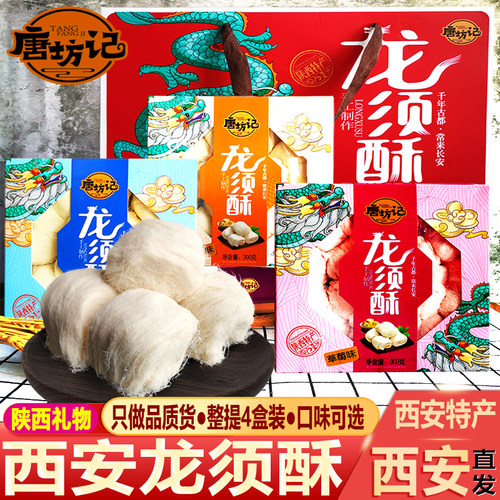 陕西特产唐坊记龙须酥
