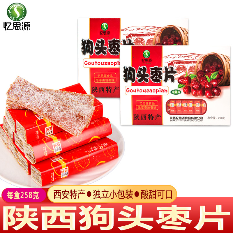 忆思源两盒23元陕西安特产狗头大枣片258g枣子类制品山楂水果糕延