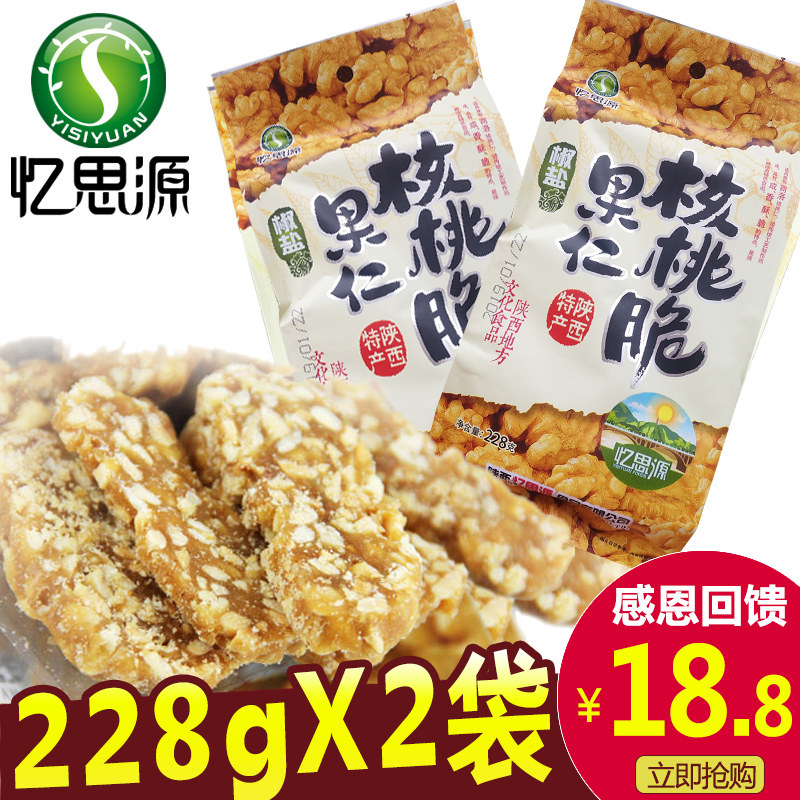 忆思源 陕西美食特产 椒盐核桃脆 传统糕点食品小吃实惠228gX2袋怎么样,好用不?