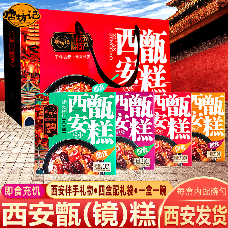 唐坊记陕西西安特产甑糕甄糕