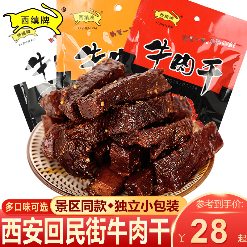 回民街80g陕西特产孜然味牛肉干