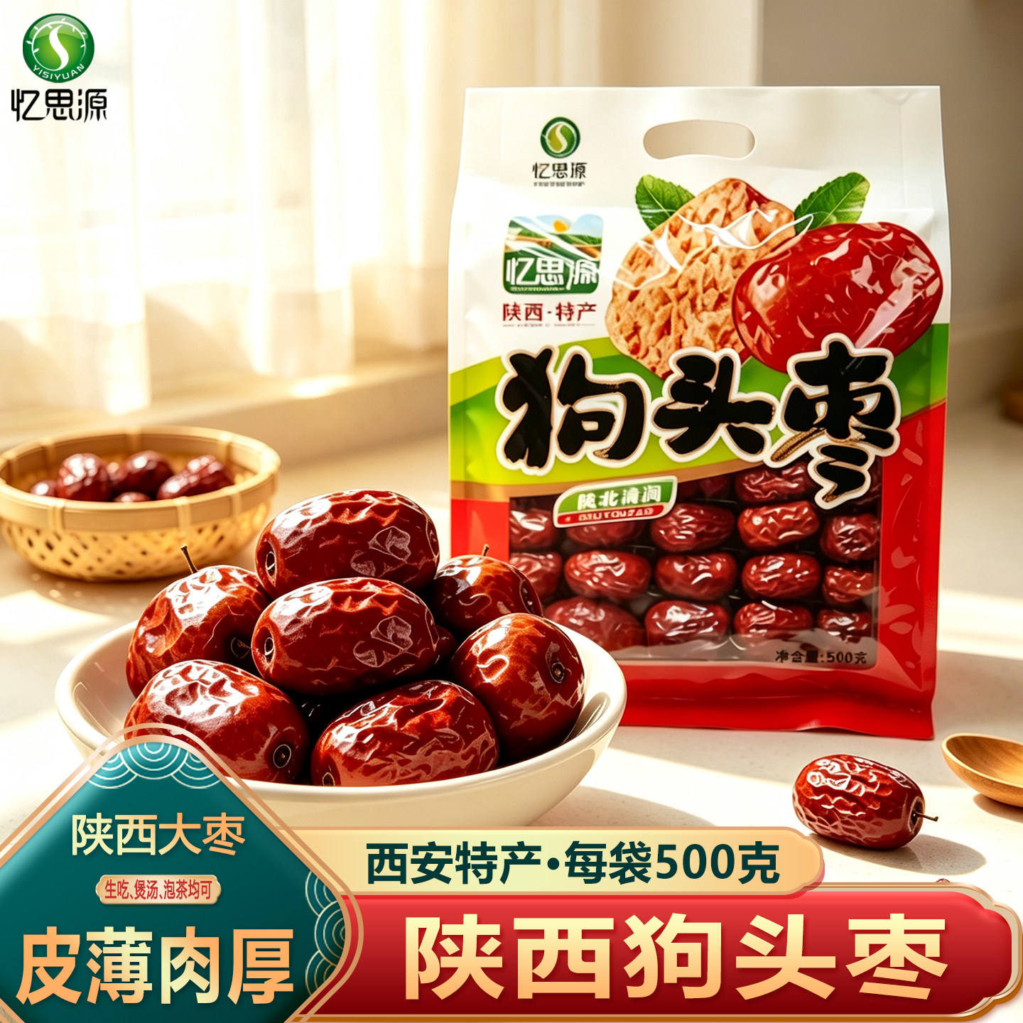 忆思源 陕西安特产狗头枣500g 大红枣类制品 延安延川清涧大枣子