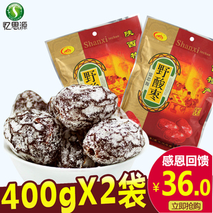 忆思源 野酸枣400gX2袋酸甜无核蜜枣贡枣酸枣 陕西特产红枣好吃