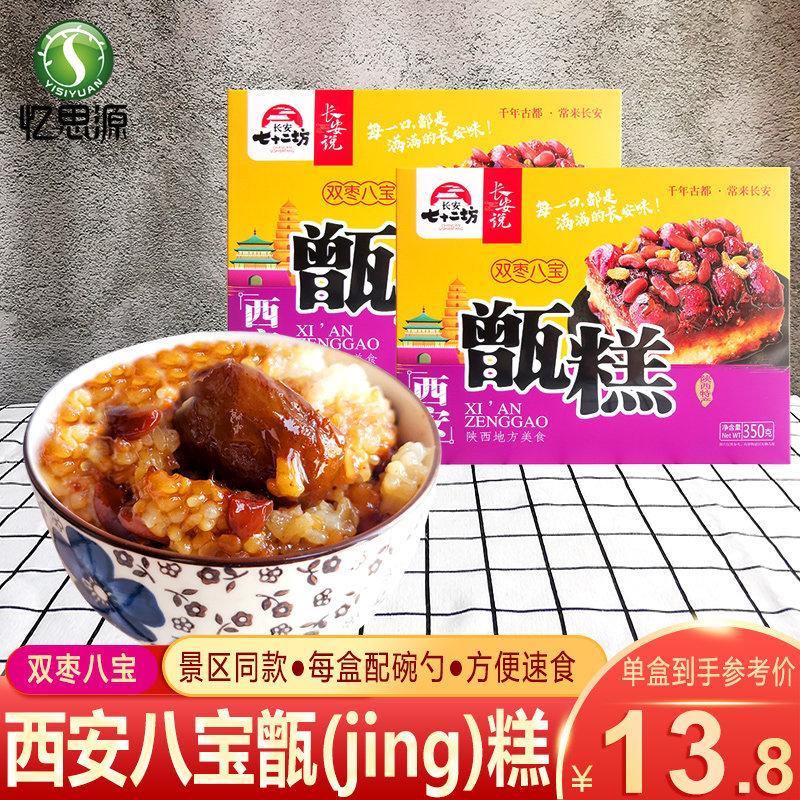忆思源 陕西特产jing糕 西安甑糕回民街小吃双枣八宝甜米饭蜜枣糕怎么看?