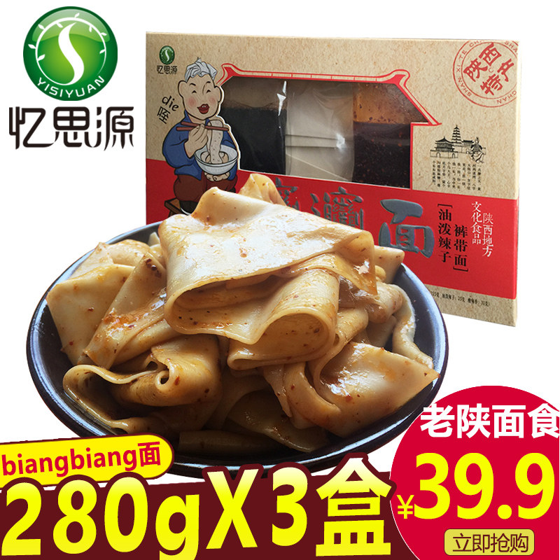 陕西特产裤带面280x3盒蘸水面油泼面biangbiang面干拌面油泼辣子