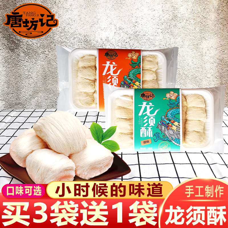 唐坊记龙须酥陕西特产西安小吃传统糕点美食原味老式手工龙须糖丝