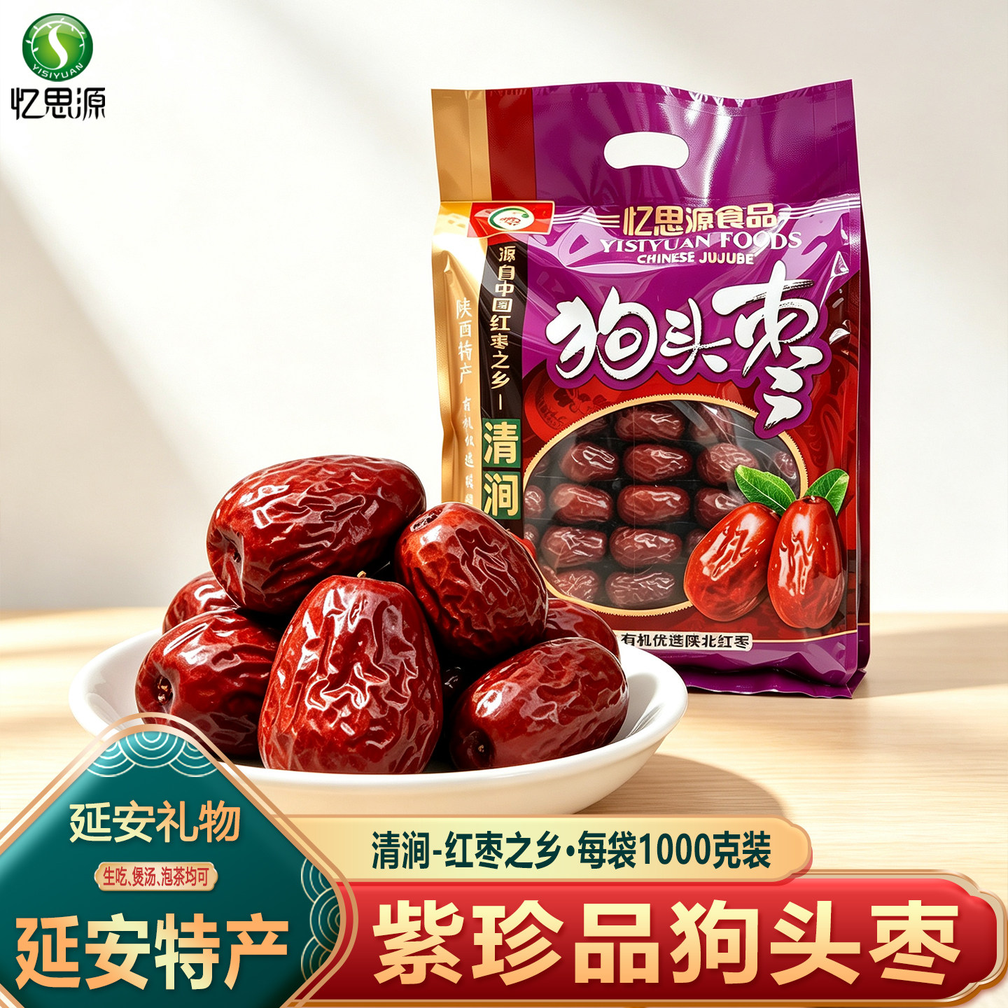 忆思源紫珍品狗头枣1000g陕西特产陕北大枣子延安清涧红枣类制品