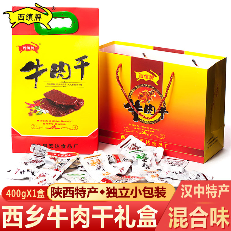 西缜牌陕西特产汉中西乡风干手撕牛肉干400g节日礼盒装独立小包装