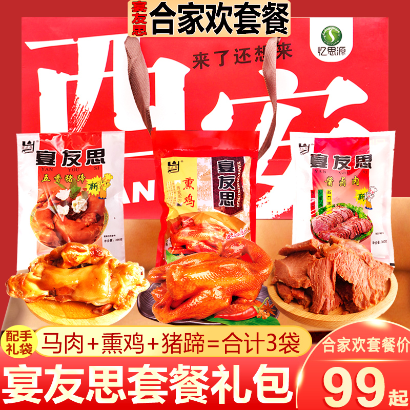宴友思陕西三原特产大礼盒下酒肉菜西安卤味肉制品节日年货大礼包