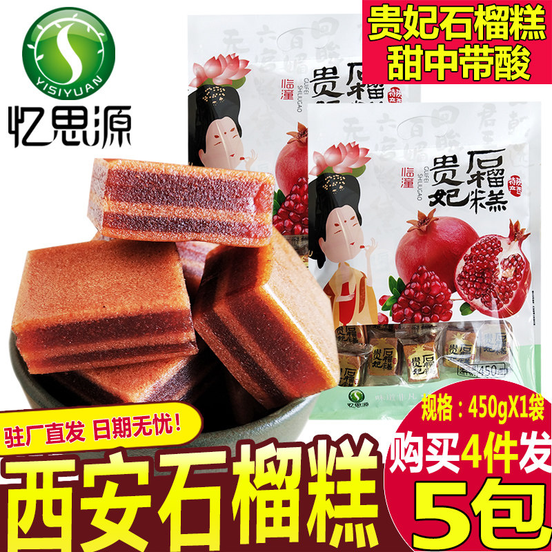 忆思源 陕西特产石榴糕450g 西安回民街小吃贵妃糕临潼山楂干果糕高性价比高么？