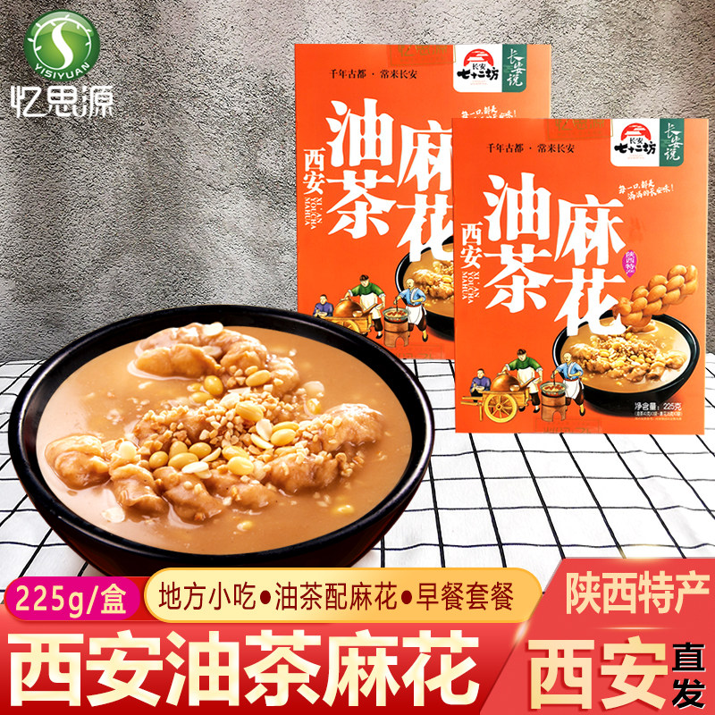 忆思源 陕西特产小吃西安回民街油茶麻花组合礼物 代餐早餐速食粥