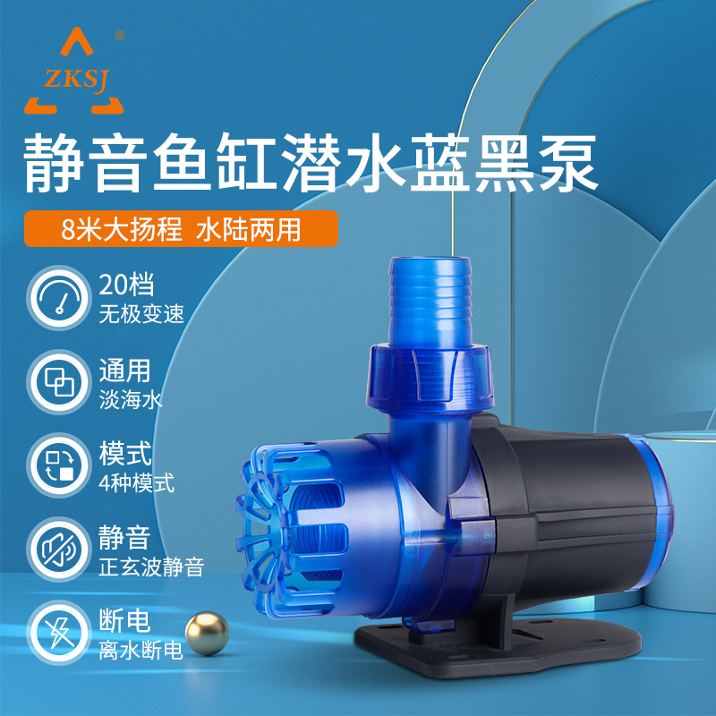 中科世纪蓝黑泵静音变频海缸过滤