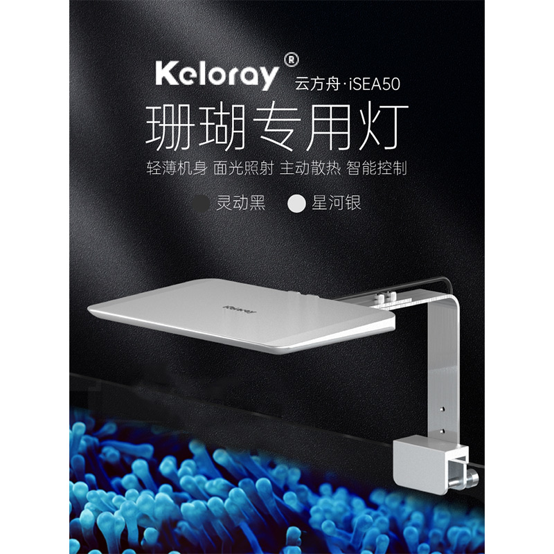 钜彩云方舟iSEA50珊瑚灯kelo海水灯轻薄机身全光谱智控60缸适用 宠物/宠物食品及用品 照明器材 原图主图