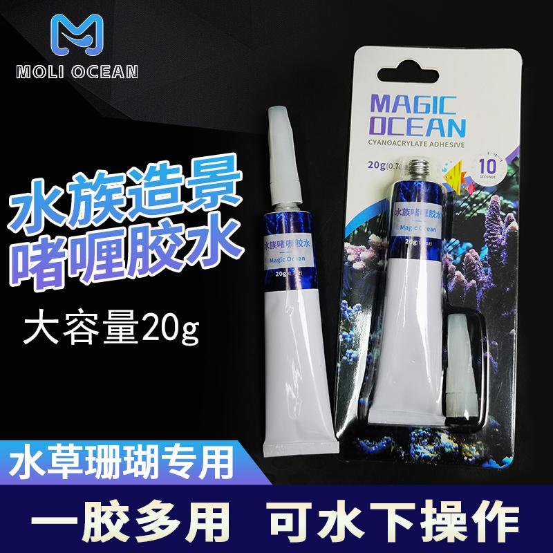 魔力速干珊瑚胶水族啫喱胶