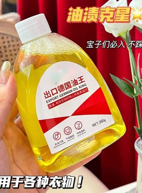 一盒4瓶 1040克 不伤衣物 快速去油 去污神器 德国油王 Q1676