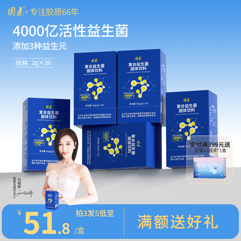 圆素复合益生菌粉添加4000亿活菌