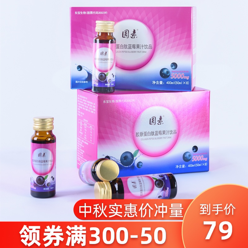 圆素鱼胶原蛋白肽蓝莓果汁饮品口服液态饮正品50ml*8瓶便携装