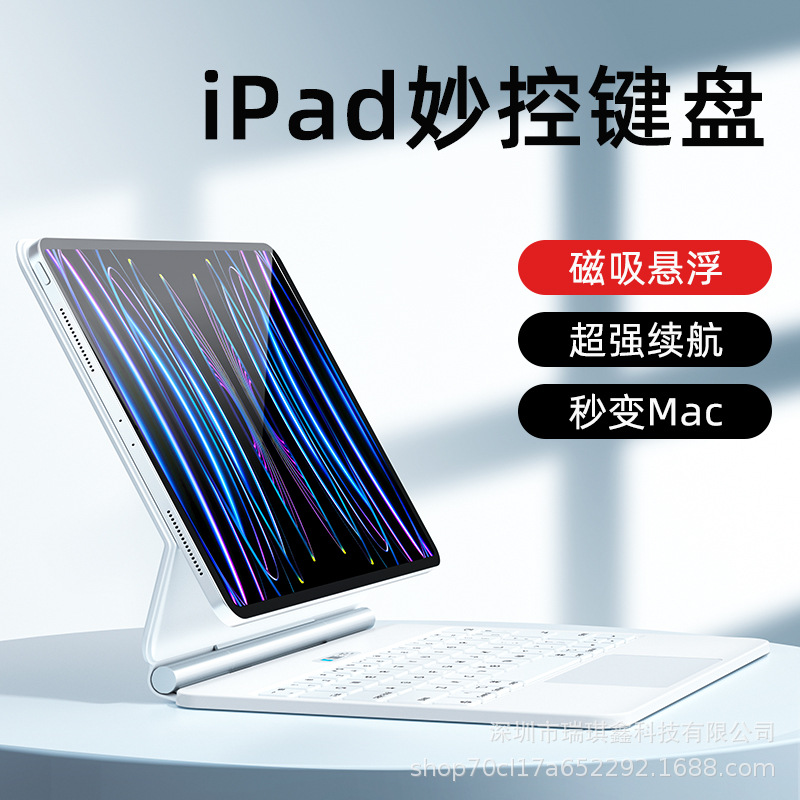 适用ipad蓝牙键盘air5磁吸悬浮Pro11/12.9妙控键盘ipad 10代一体