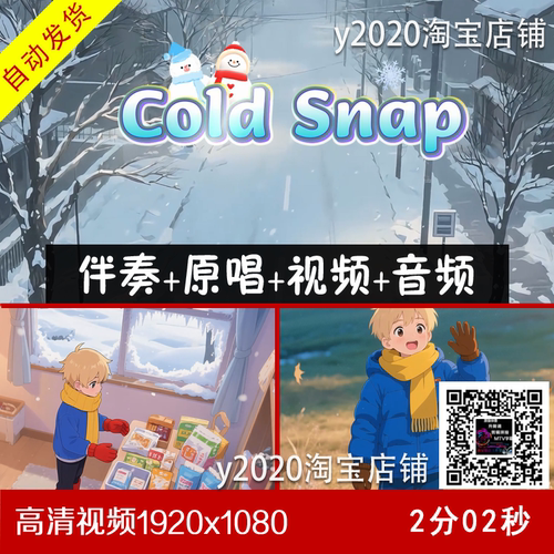 英文歌曲 Cold Snap(寒流) 伴奏原唱视频字幕 大屏幕背景视频