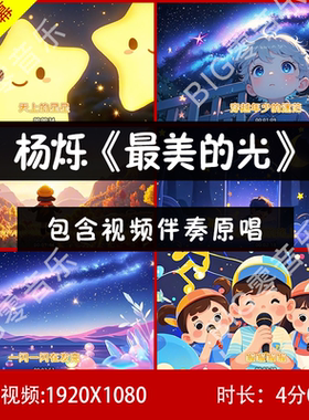最美的光 杨烁原唱伴奏歌曲唯美粒子节目表演舞台背景视频led