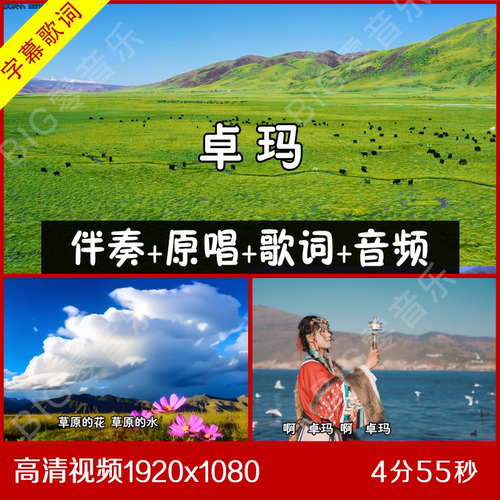 亚东- 卓玛 伴奏视频LED大屏幕背景 草原素材