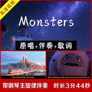 童声版 Monsters 伴奏视频 带钢琴主旋律伴奏 动画版视频舞台背景