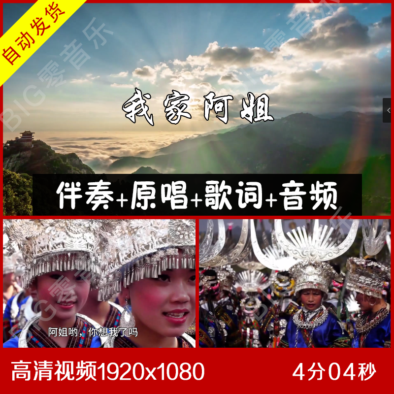 我家阿姐 伴奏视频背景 少数民族素材
