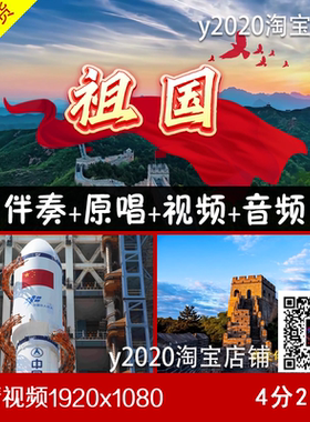 沙泉- 祖国 伴奏原唱视频字幕 大屏幕背景LED高清背景