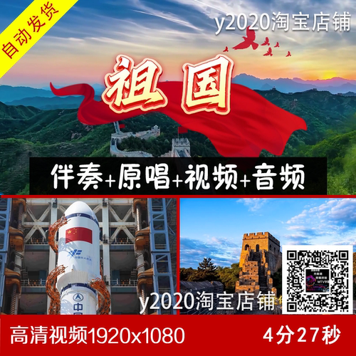 沙泉- 祖国 伴奏原唱视频字幕 大屏幕背景LED高清背景