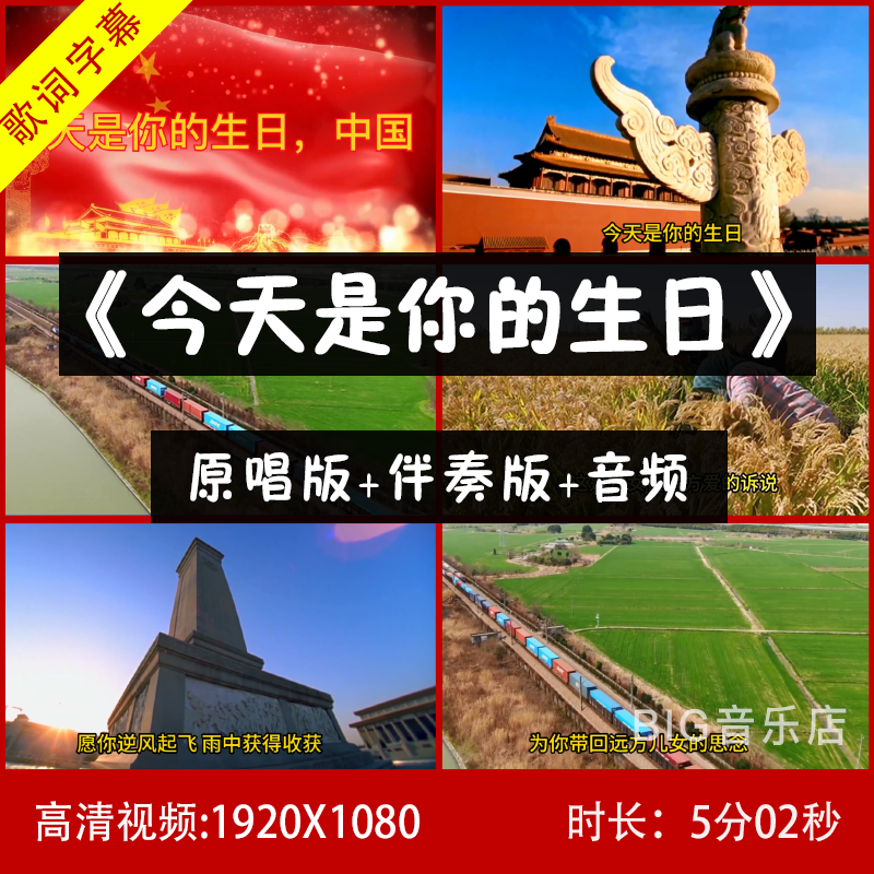 董文华 今天的是你的生日 伴奏视频背景 带歌词 舞台大屏幕视频
