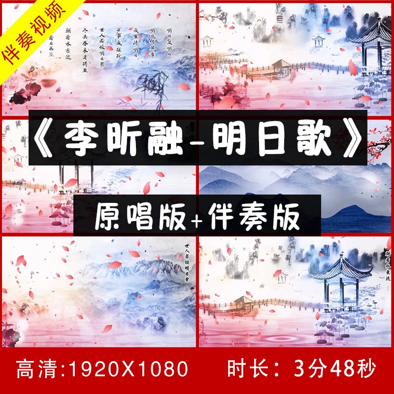 李昕融-明日歌 伴奏视频舞台led大屏幕背景视频