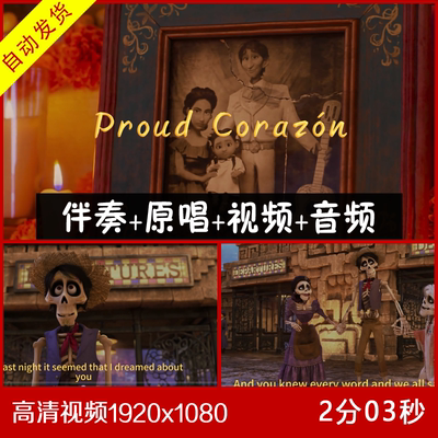 Proud Corazón 伴奏寻梦环游记主题曲 伴奏视频背景 大屏幕背景