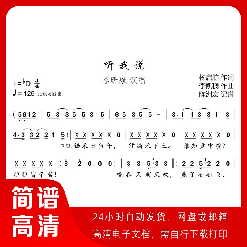 李欣融 听我说 简谱 单声部简谱 歌谱 带歌词
