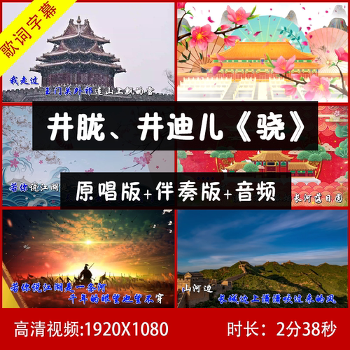 井胧、井迪儿 - 骁 伴奏视频背景 舞台LED大屏幕视频KTV字幕
