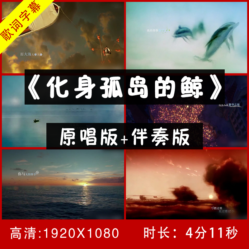 周深-化身孤岛的鲸视频伴奏舞台led大屏幕背景视频带字幕歌词