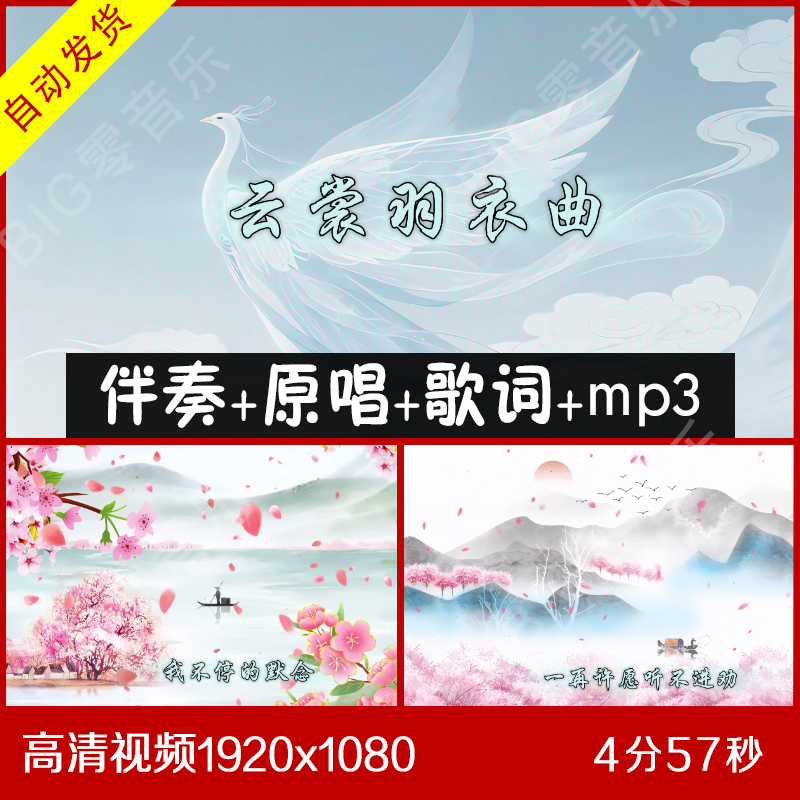 周深 - 云裳羽衣曲 伴奏视频背景led古风