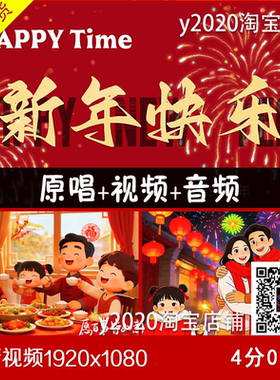 UNIQ 新年快乐 原唱视频 大屏幕背景