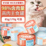 Хороший каджия 98K кошачьи консервированные кошачьи котенок, жир, питание, сыр, гидратированная свежая мясо консервированная пища