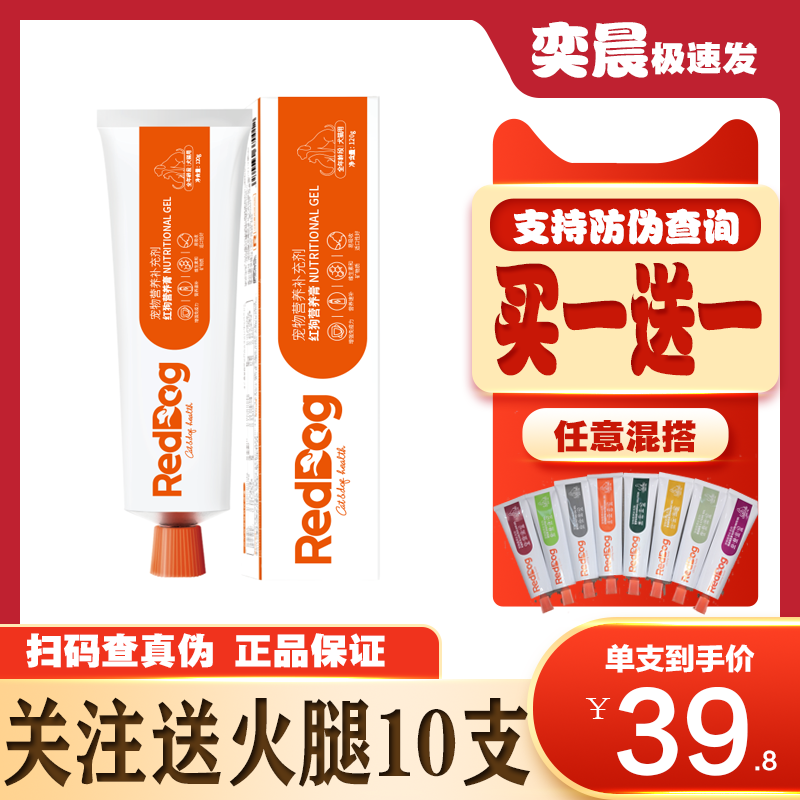 2支红狗营养膏化毛膏猫咪肽钙美毛赖氨酸补血离乳消化膏增肥发腮