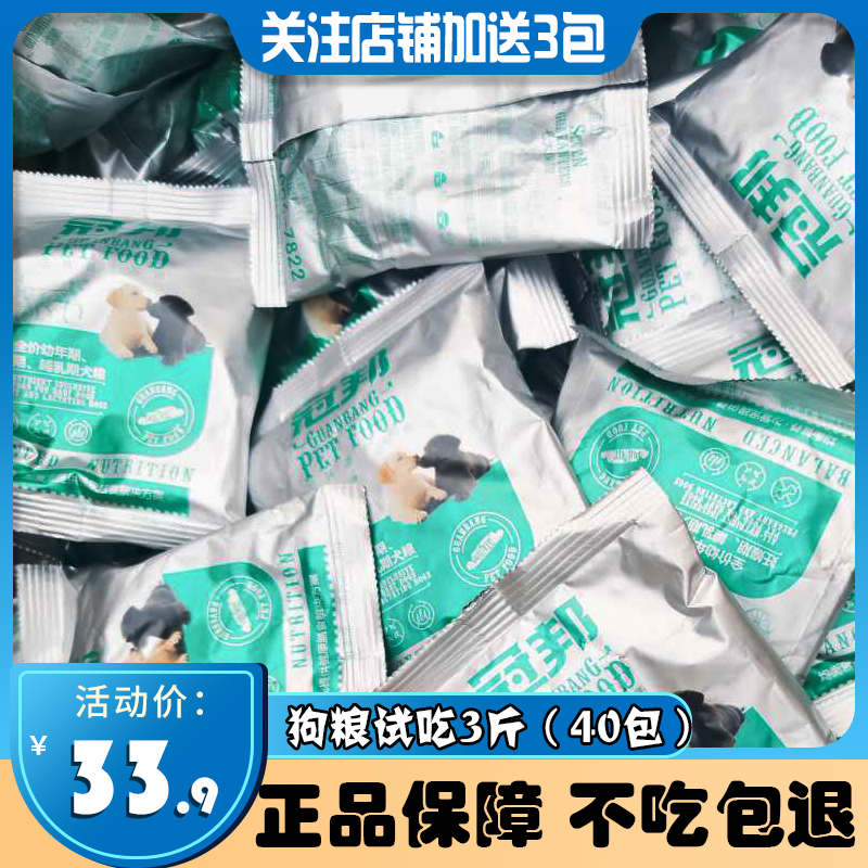 冠邦狗粮试吃装便携装成犬幼犬奶糕零食泰迪金毛哈士犬主粮3斤-封面