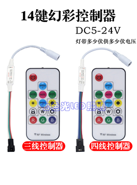 LED幻彩WS2811灯带12VRF14键迷你带锁无线射频全彩流光效果控制器