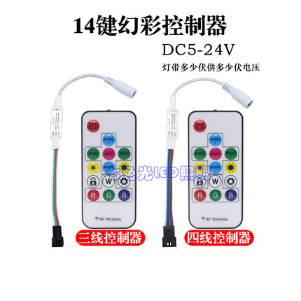 LED幻彩WS2811灯带12VRF14键迷你带锁无线射频全彩流光效果控制器